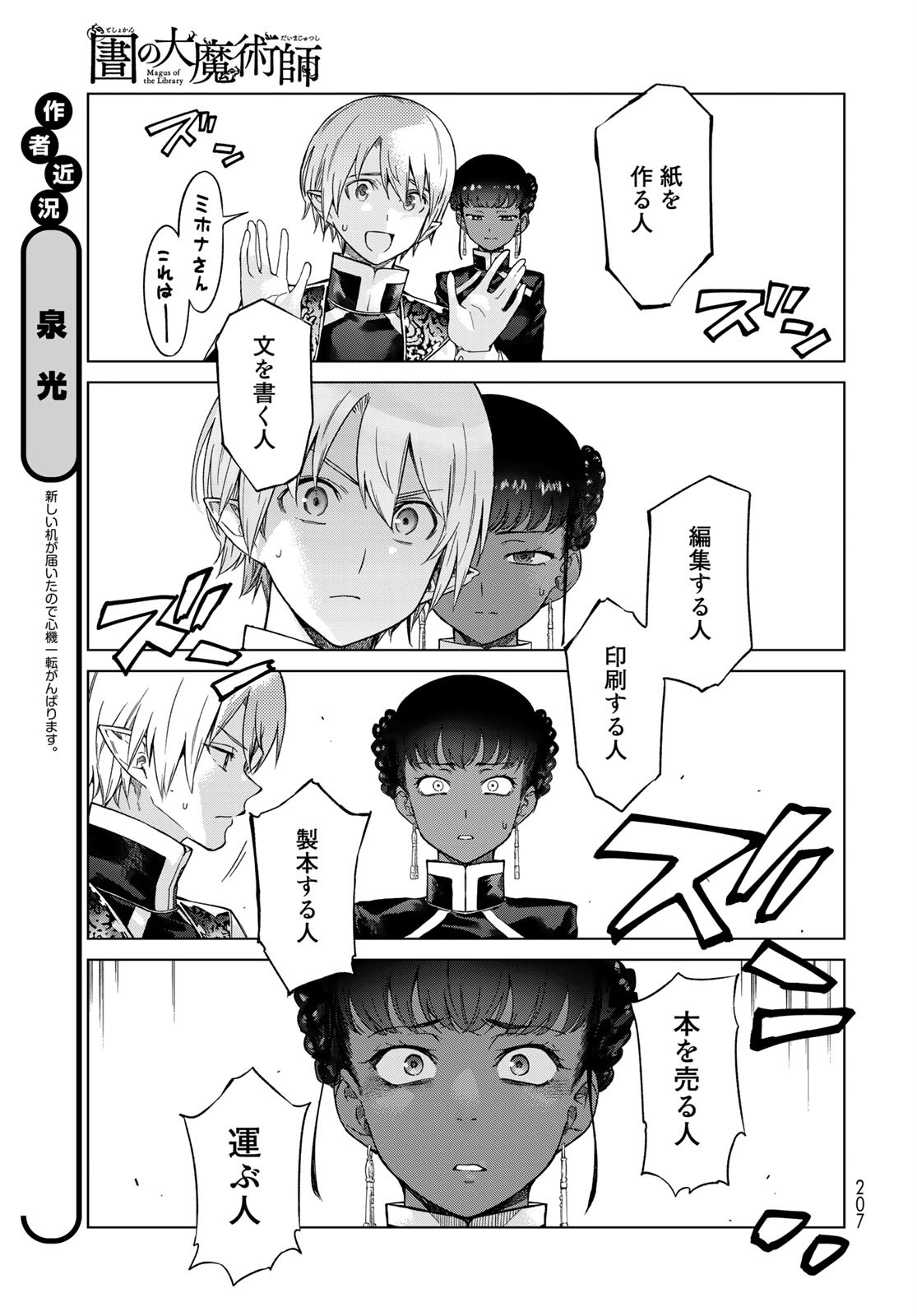 Toshokan no Daimajutsushi Chapter 27 3ページ