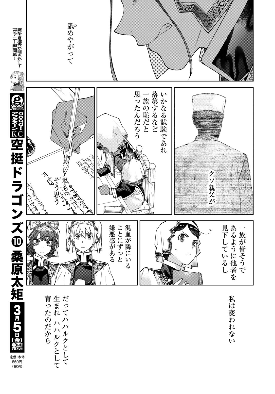 Toshokan no Daimajutsushi Chapter 27 23ページ