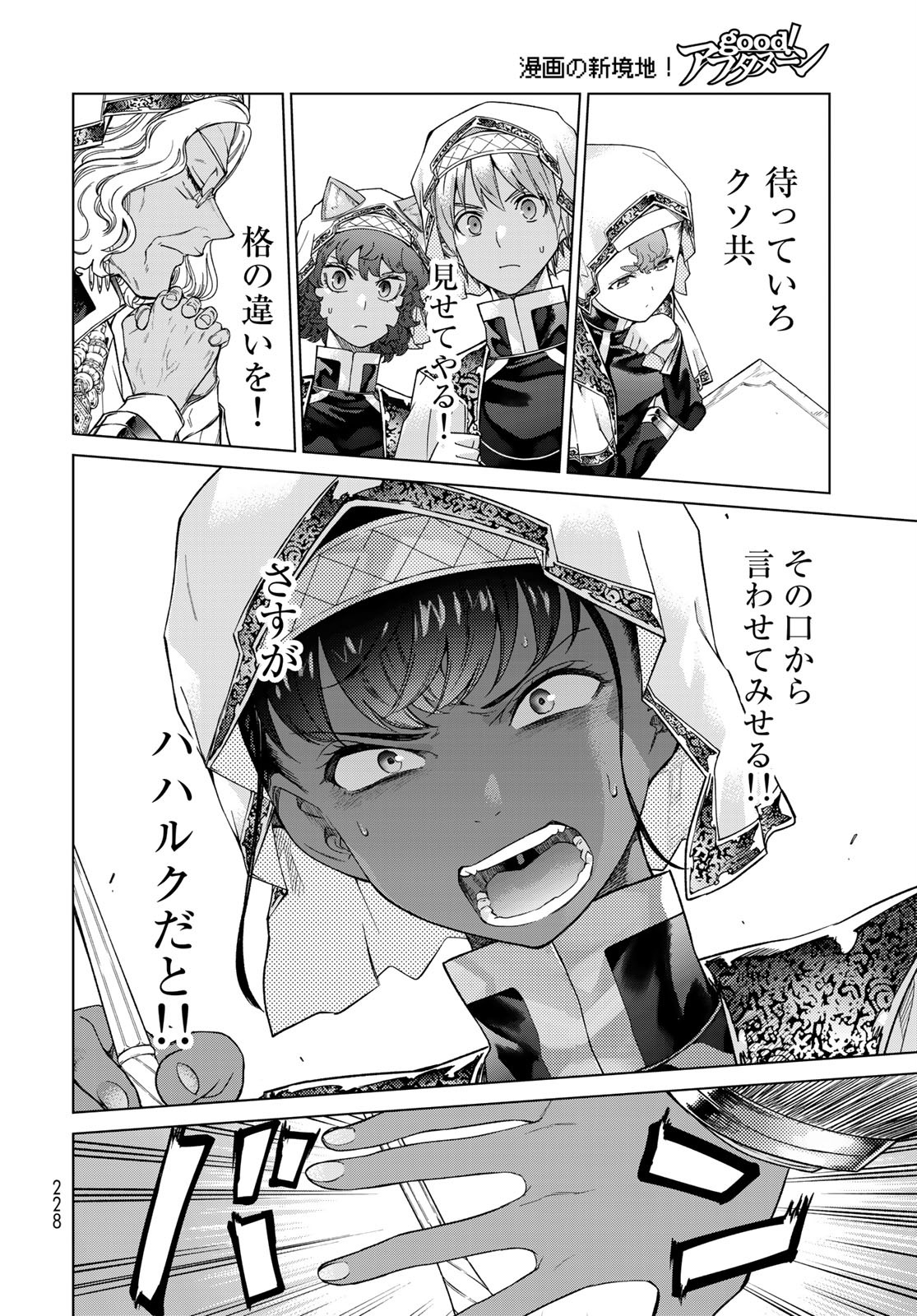 Toshokan no Daimajutsushi Chapter 27 24ページ