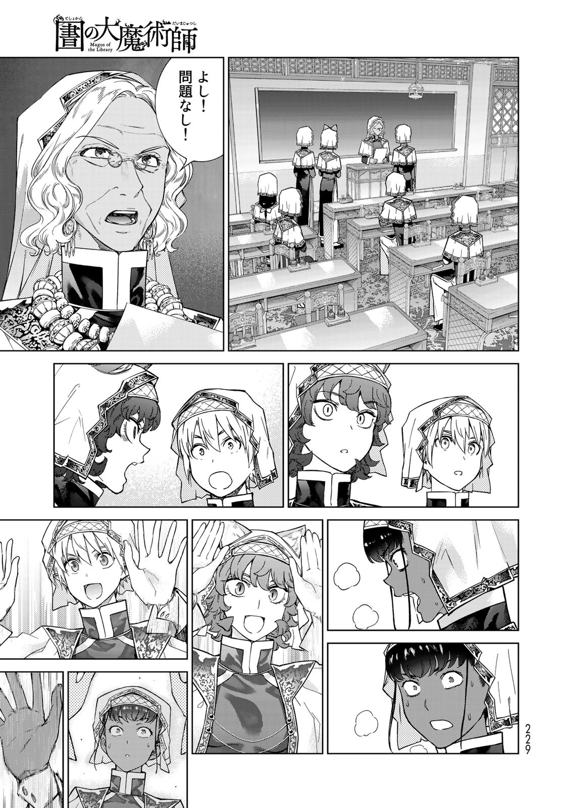 Toshokan no Daimajutsushi Chapter 27 25ページ
