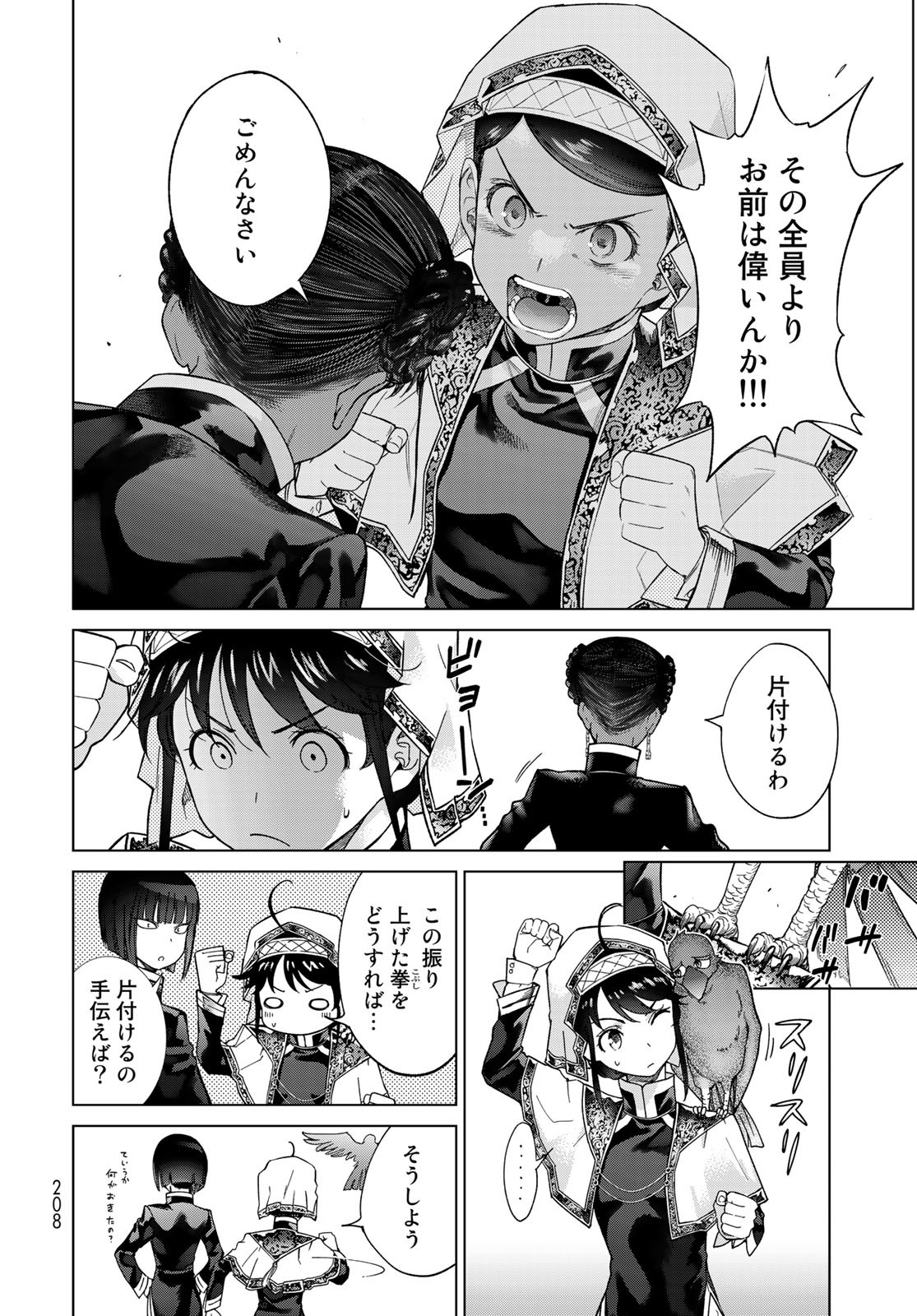 Toshokan no Daimajutsushi Chapter 27 4ページ