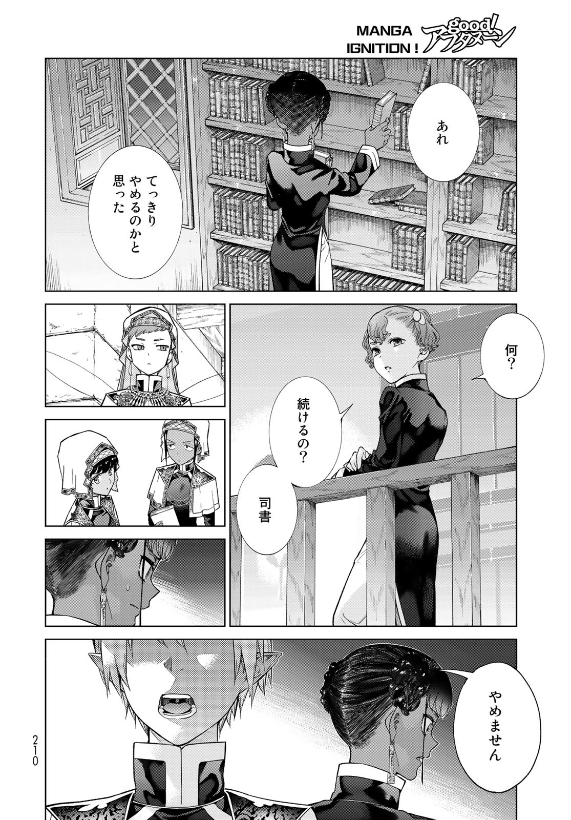 Toshokan no Daimajutsushi Chapter 27 6ページ