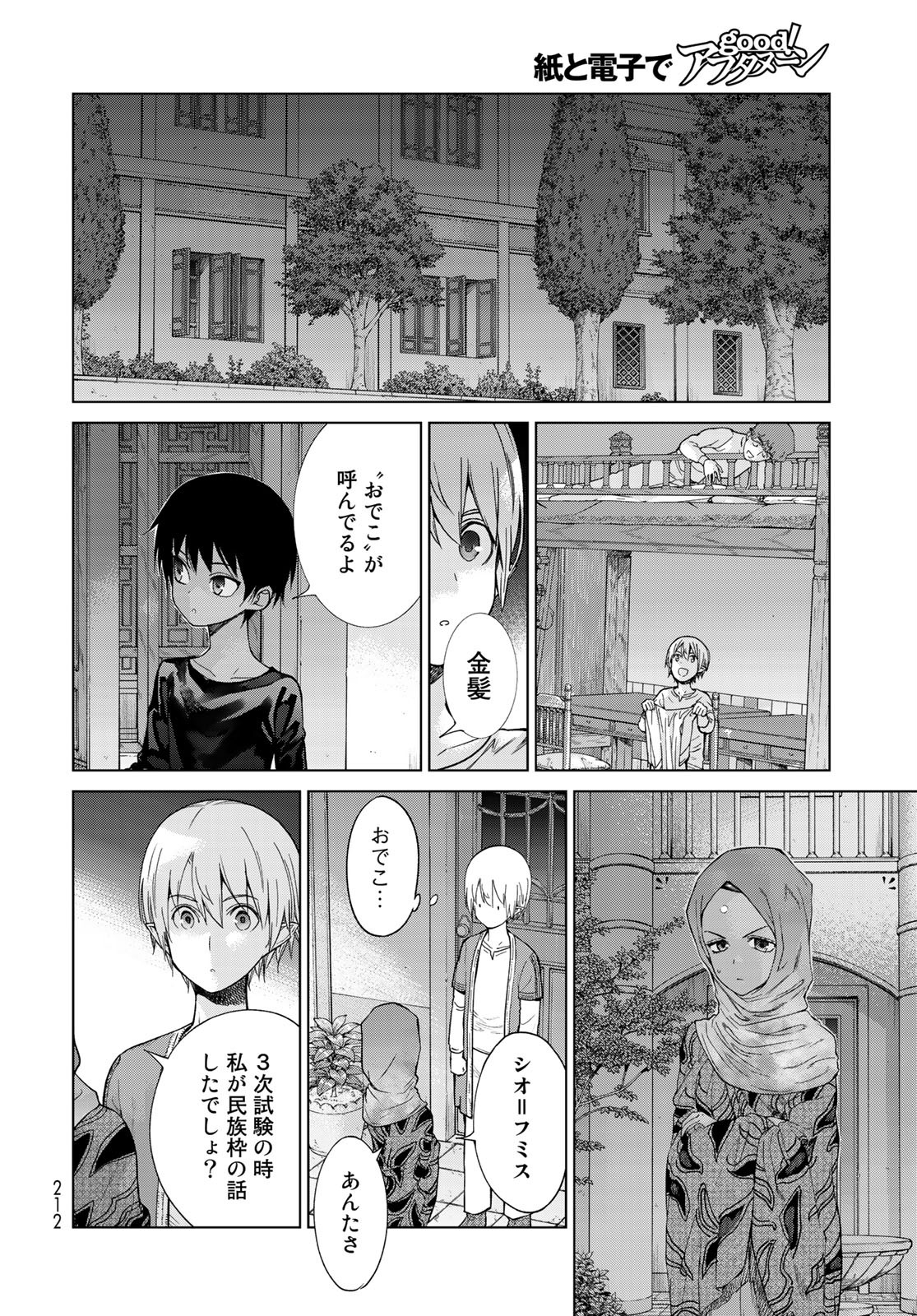 Toshokan no Daimajutsushi Chapter 27 8ページ