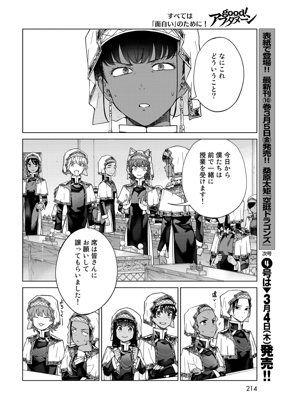 Toshokan no Daimajutsushi Chapter 27 10ページ