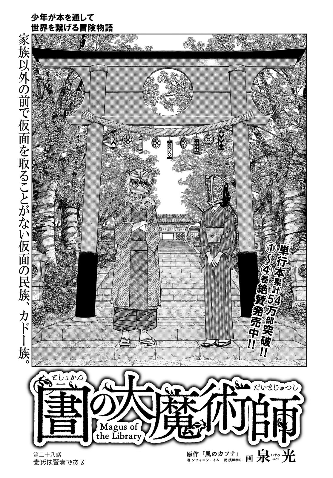 Toshokan no Daimajutsushi Chapter 28 1ページ