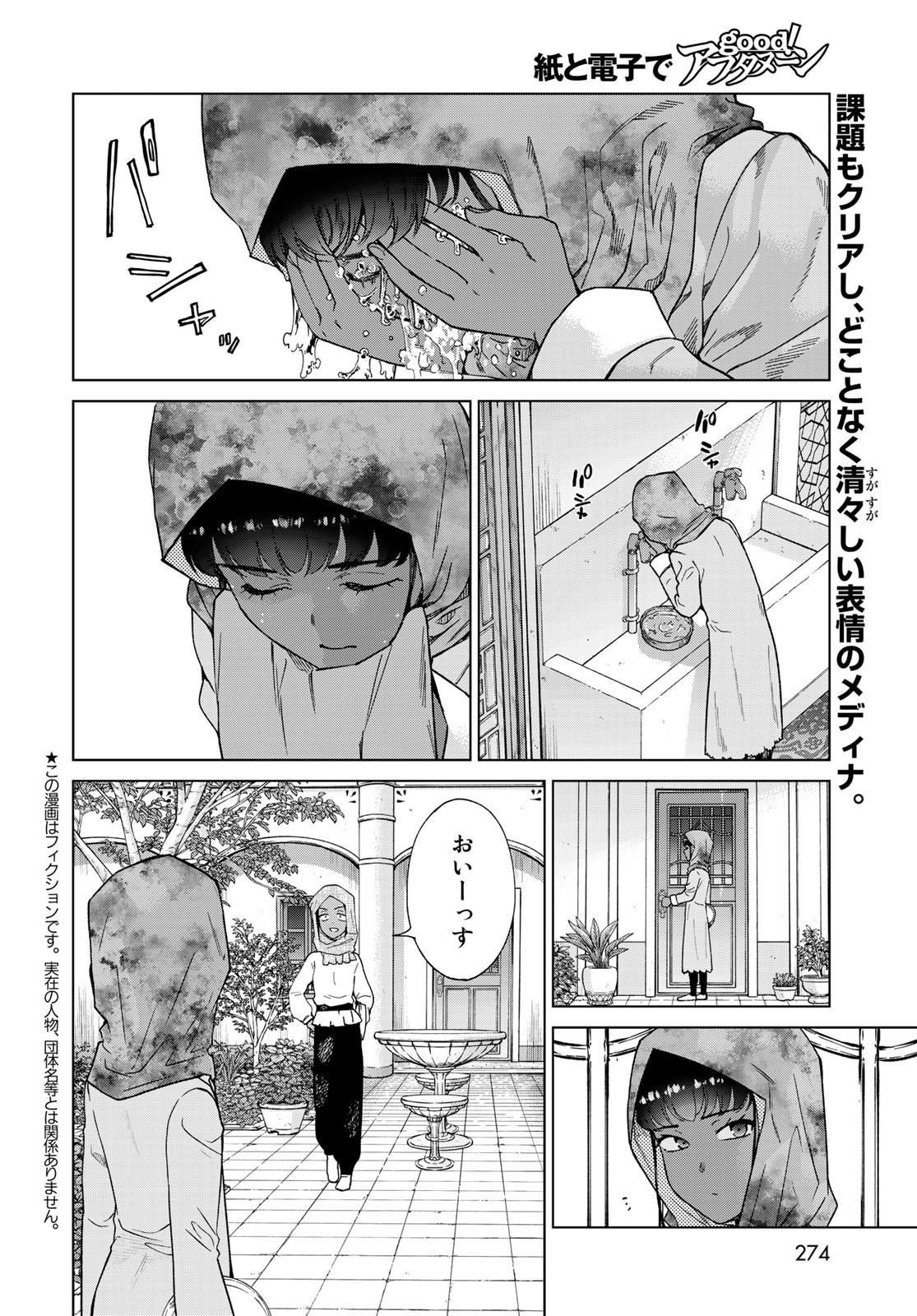 Toshokan no Daimajutsushi Chapter 28 2ページ