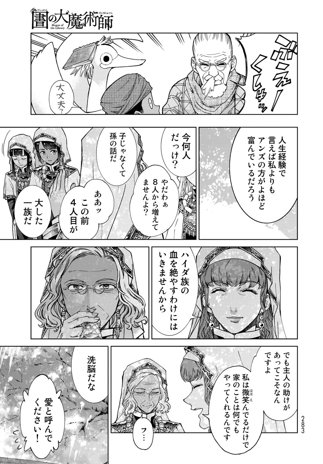 Toshokan no Daimajutsushi Chapter 28 11ページ