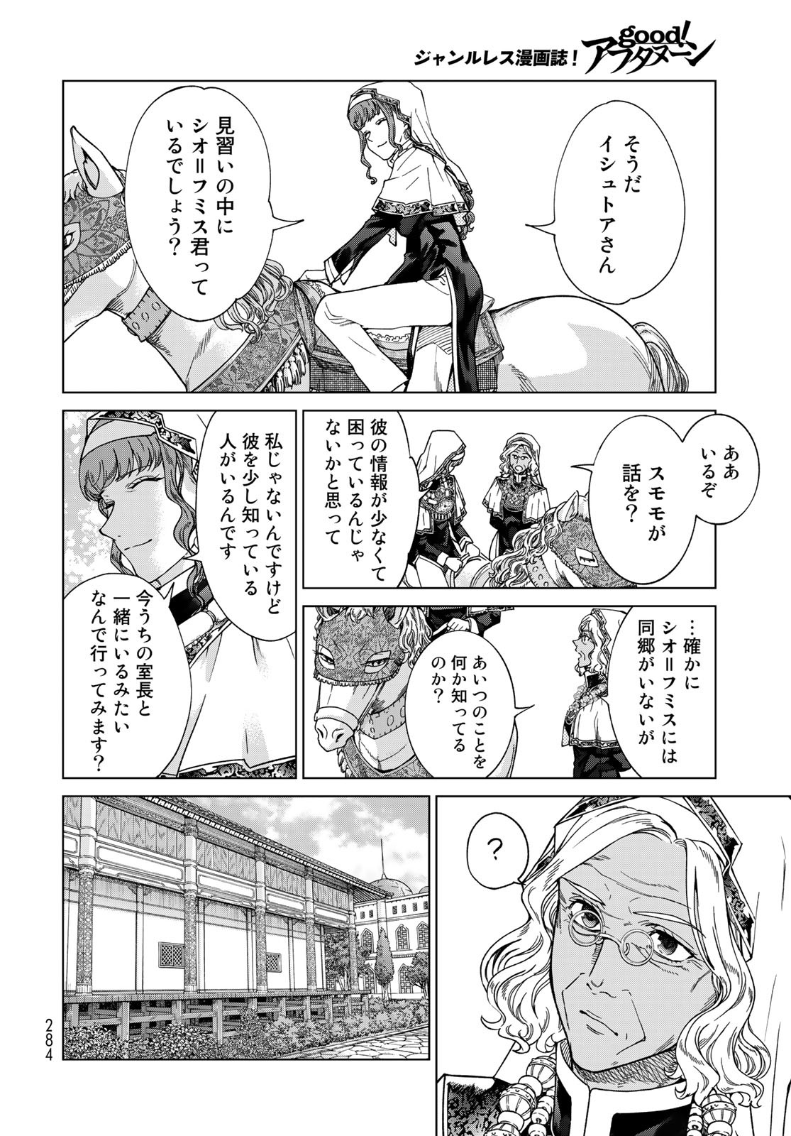 Toshokan no Daimajutsushi Chapter 28 12ページ