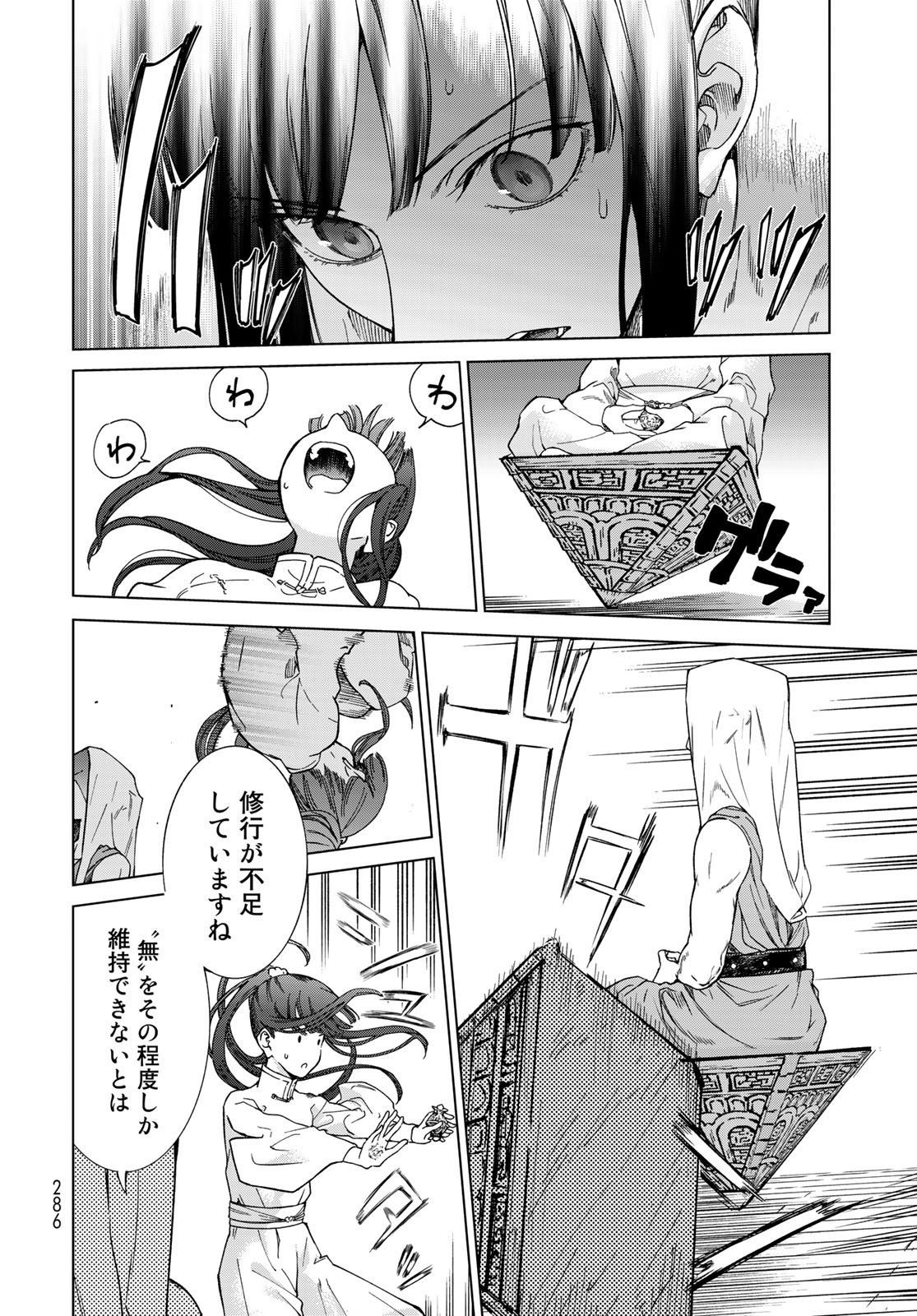 Toshokan no Daimajutsushi Chapter 28 14ページ
