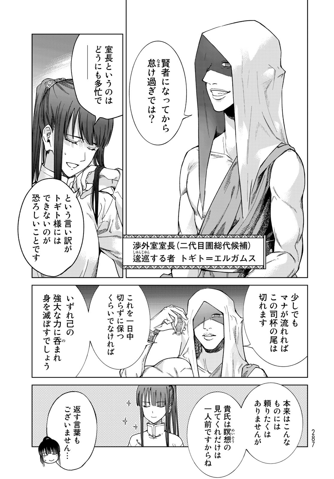 Toshokan no Daimajutsushi Chapter 28 15ページ