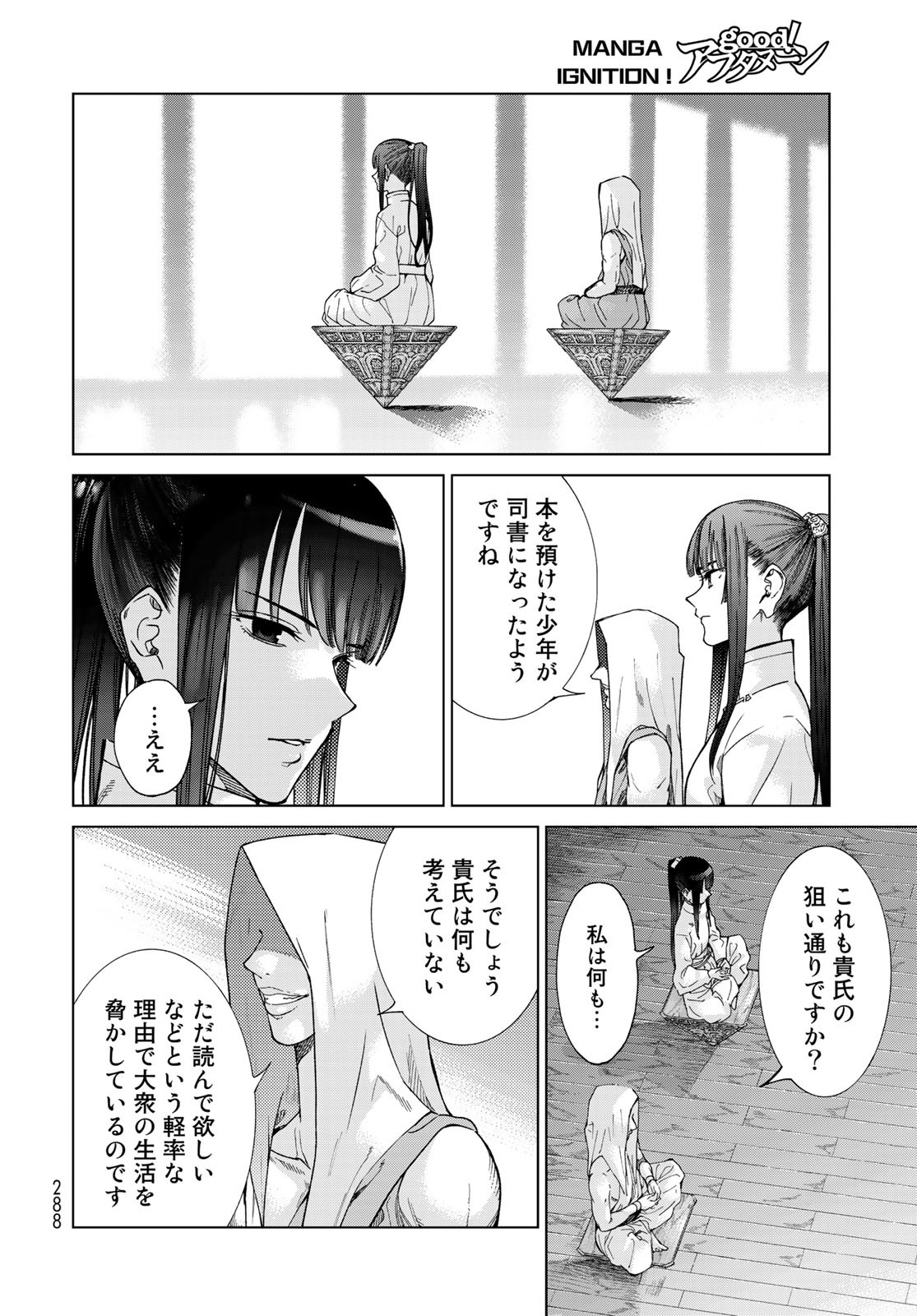 Toshokan no Daimajutsushi Chapter 28 16ページ