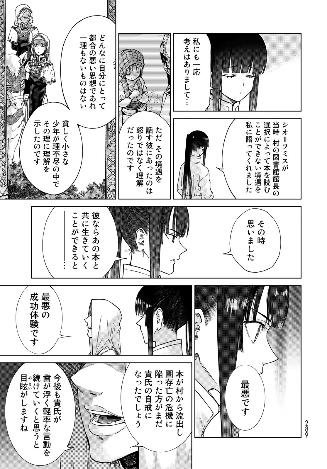 Toshokan no Daimajutsushi Chapter 28 17ページ