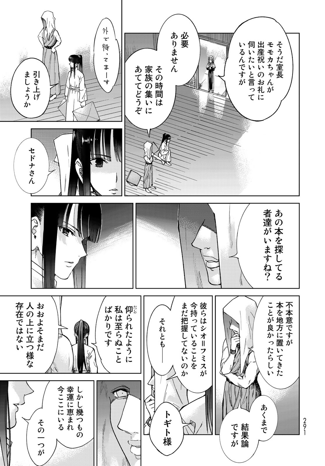 Toshokan no Daimajutsushi Chapter 28 19ページ