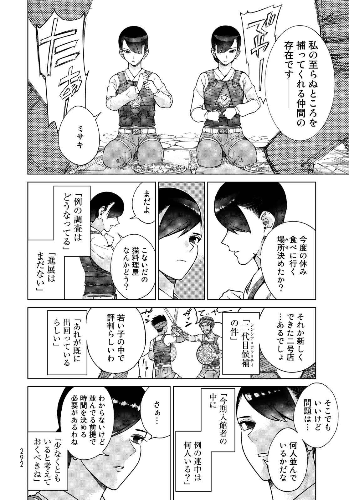 Toshokan no Daimajutsushi Chapter 28 20ページ