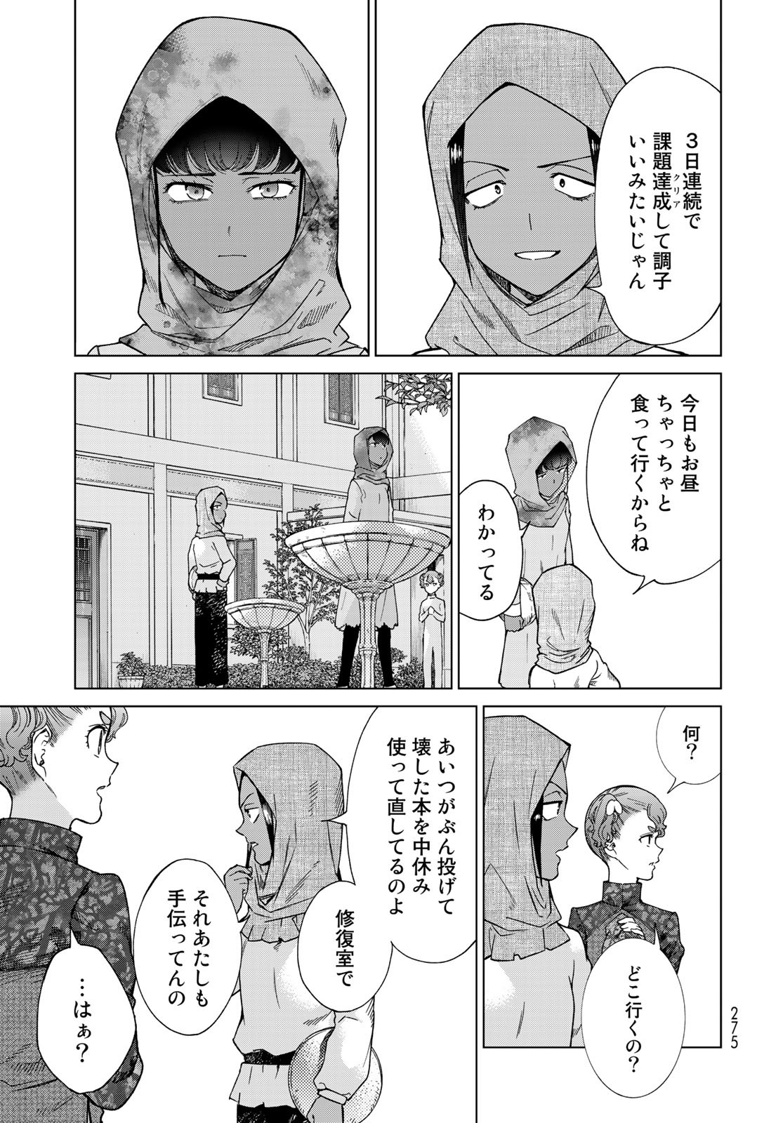 Toshokan no Daimajutsushi Chapter 28 3ページ