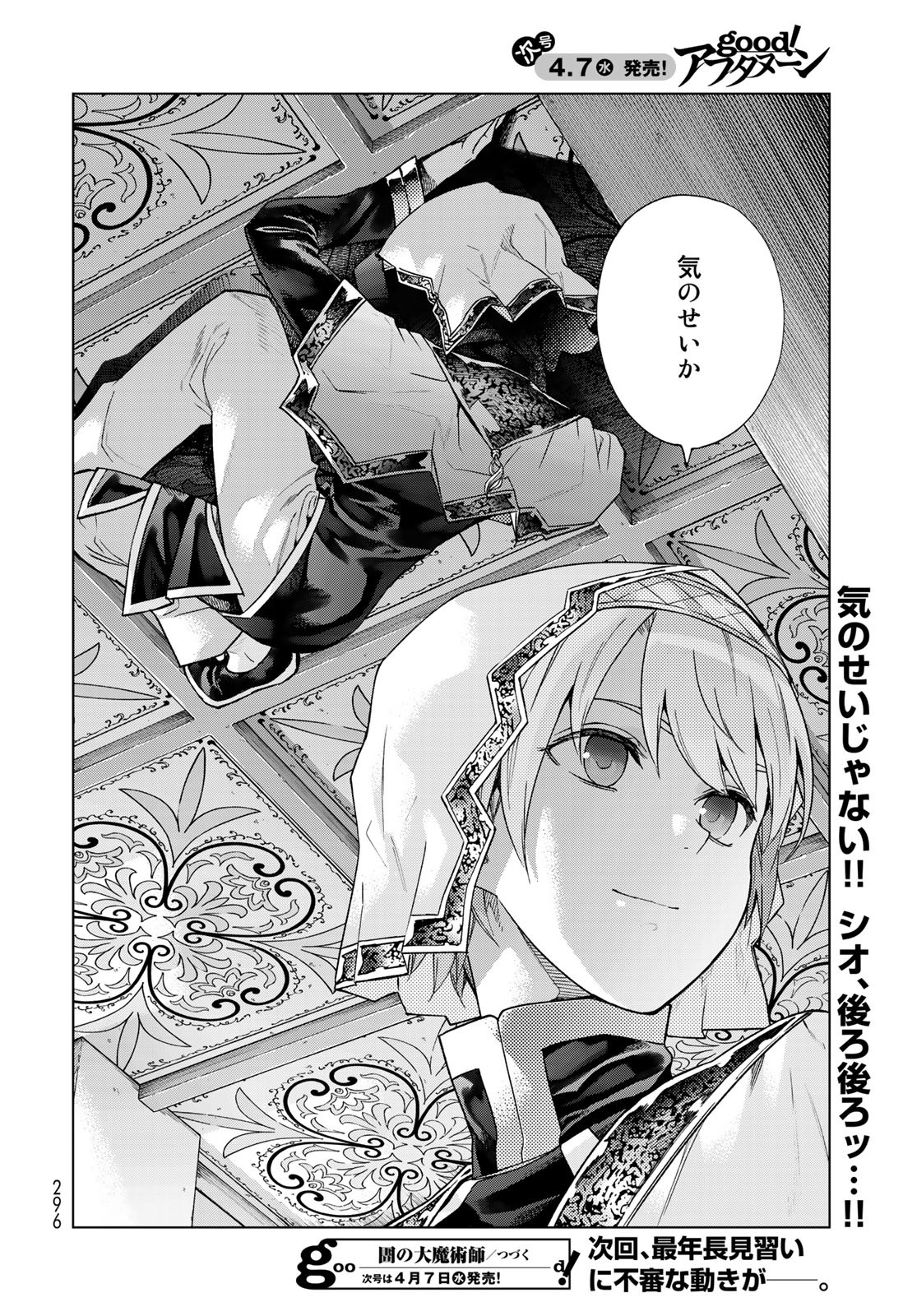 Toshokan no Daimajutsushi Chapter 28 24ページ