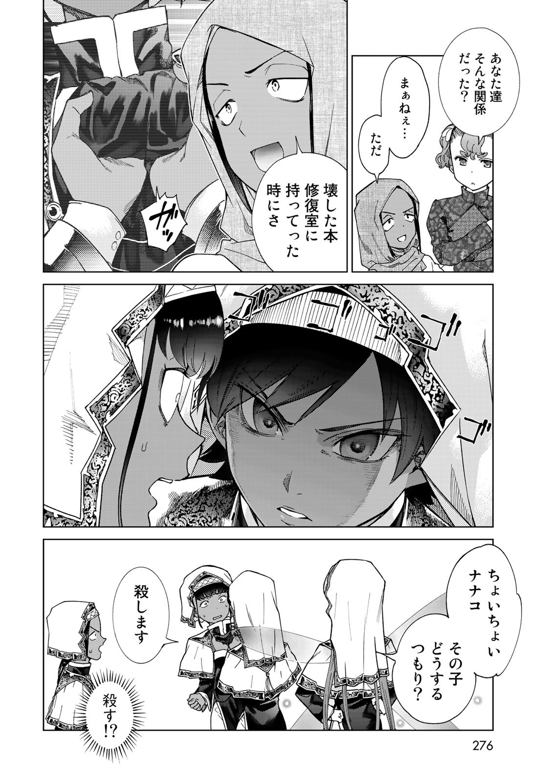Toshokan no Daimajutsushi Chapter 28 4ページ
