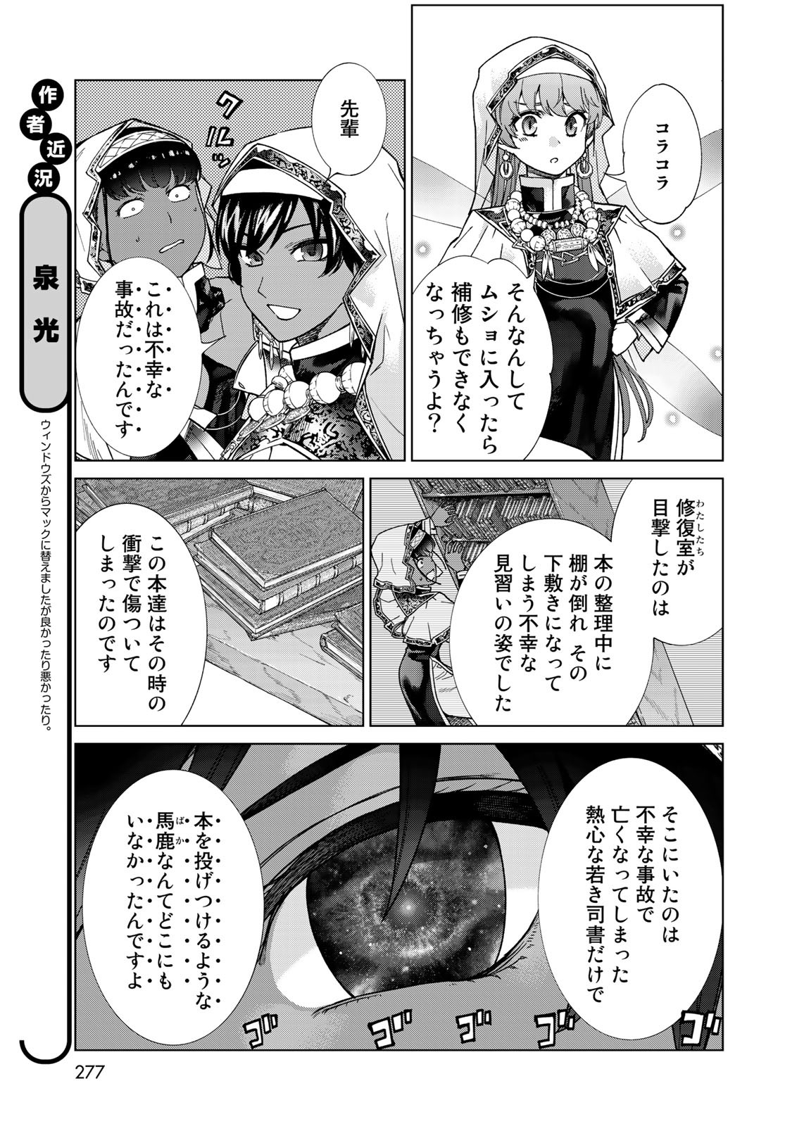Toshokan no Daimajutsushi Chapter 28 5ページ