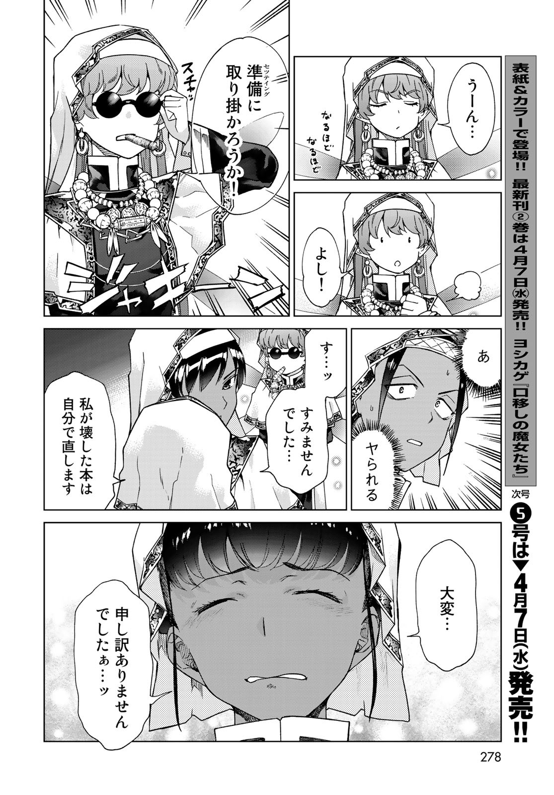 Toshokan no Daimajutsushi Chapter 28 6ページ