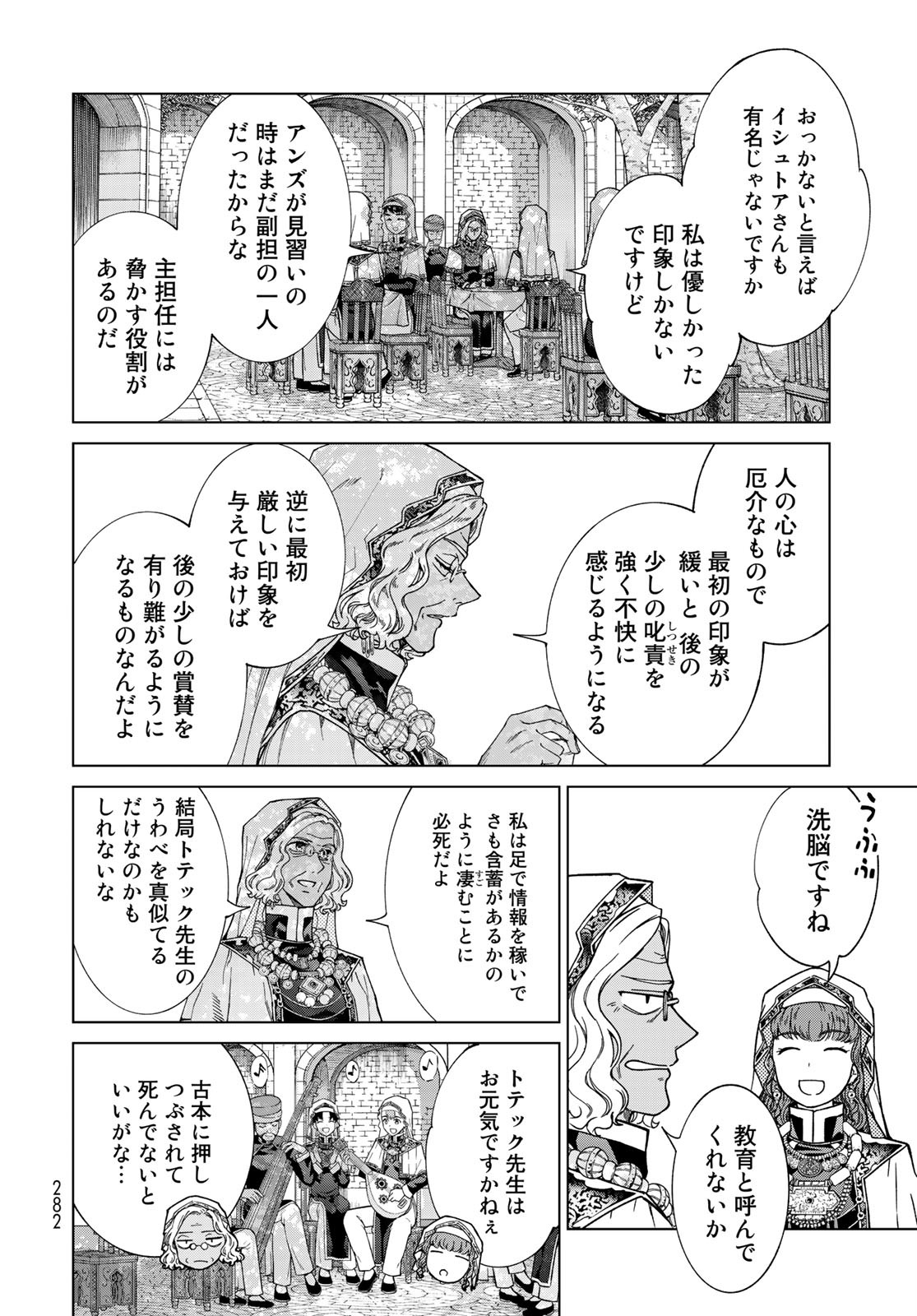 Toshokan no Daimajutsushi Chapter 28 10ページ
