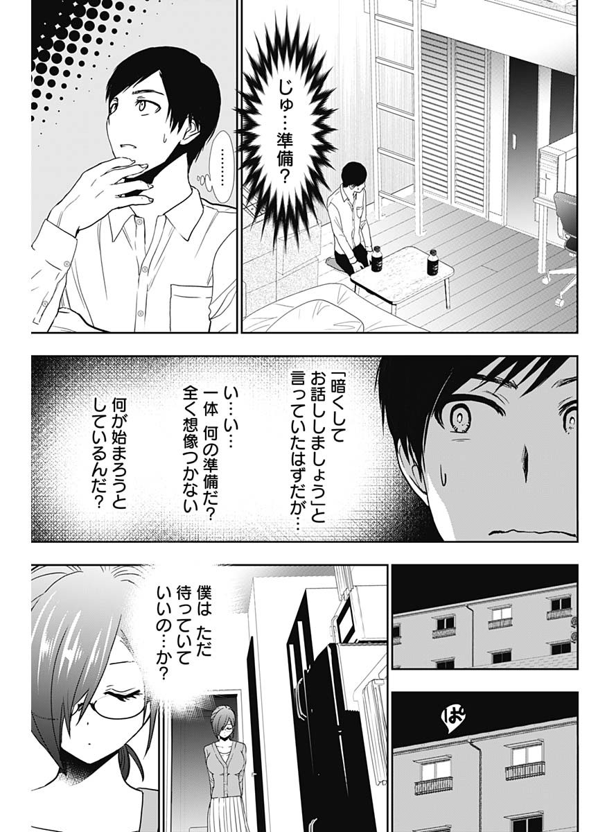 Batsu Hare Chapter 6 4ページ