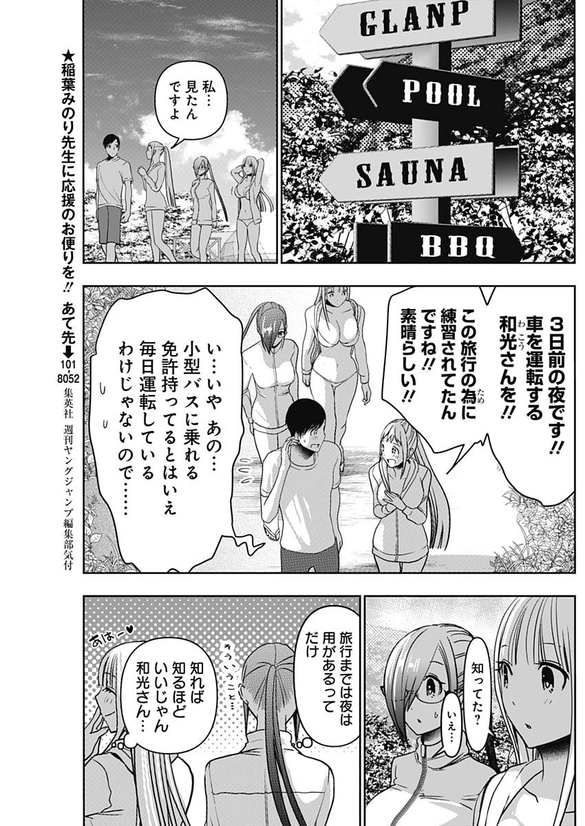 Batsu Hare Chapter 34 3ページ