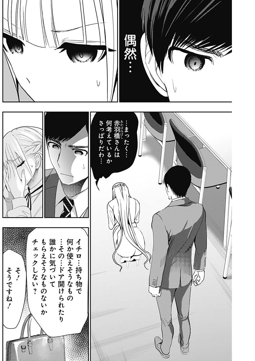 Batsu Hare Chapter 106 2ページ