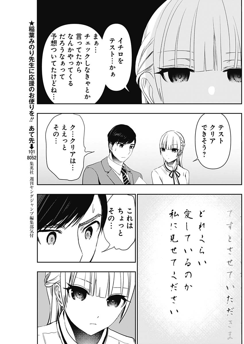 Batsu Hare Chapter 106 5ページ