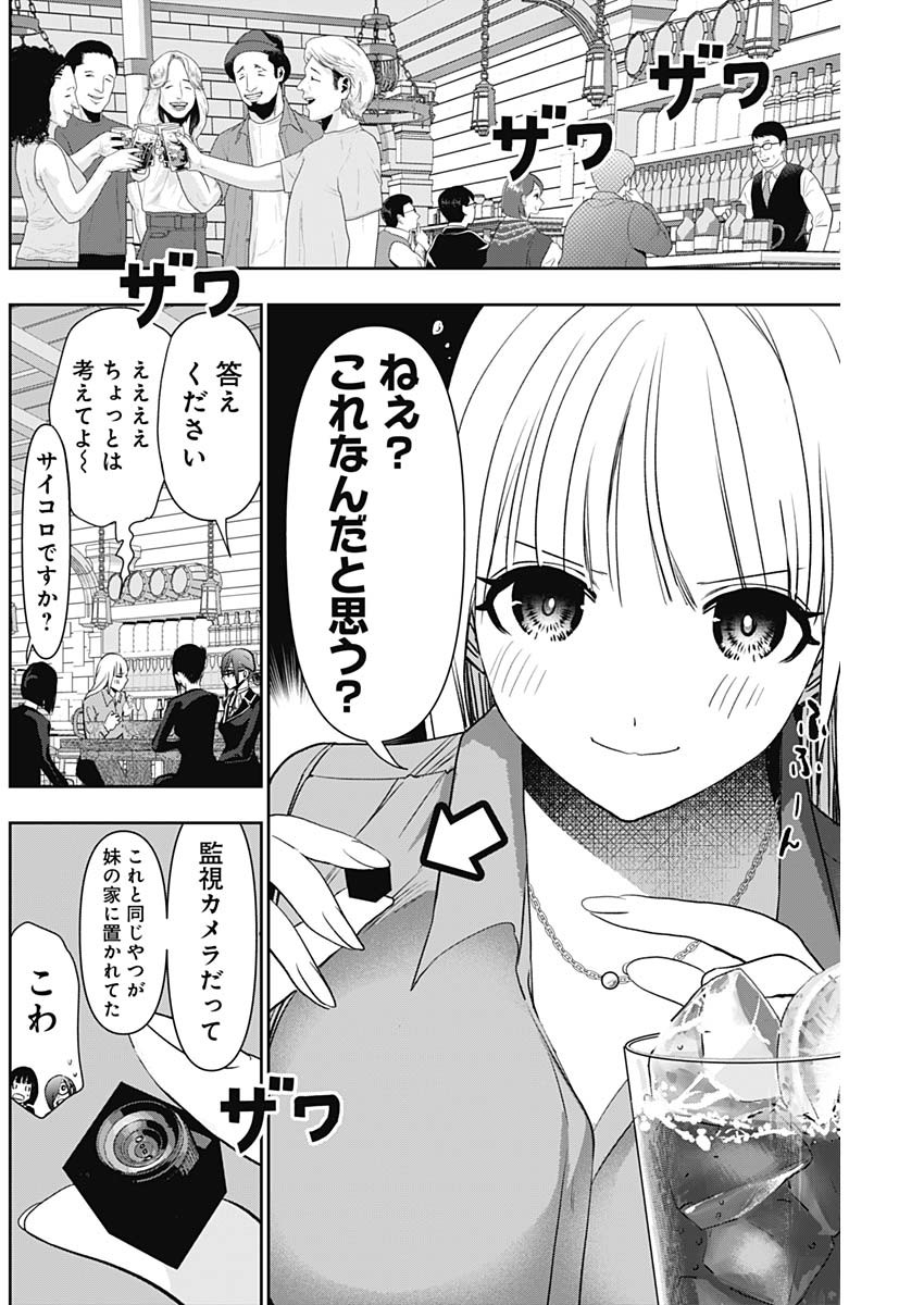 Batsu Hare Chapter 106 8ページ