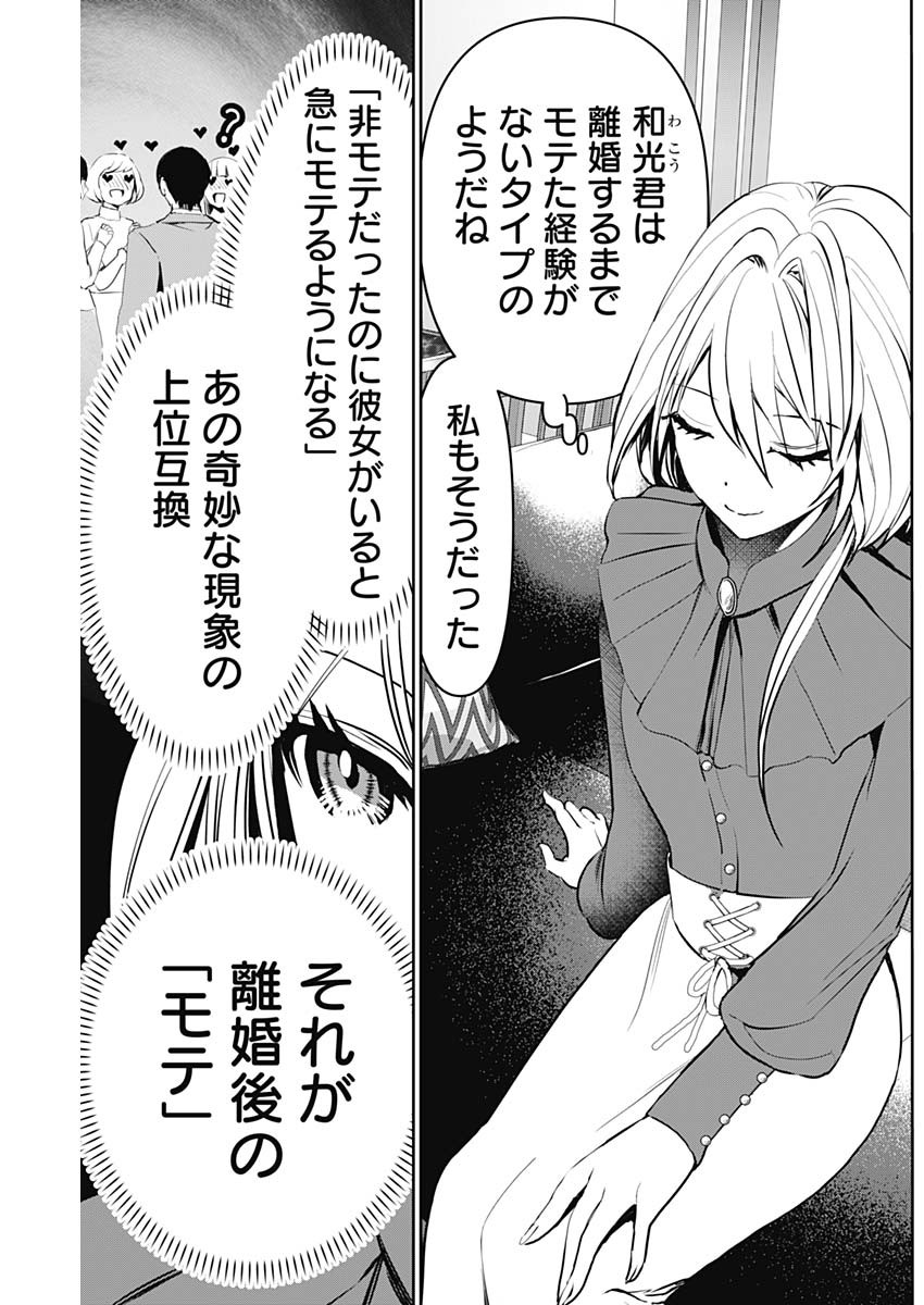 Batsu Hare Chapter 125 3ページ