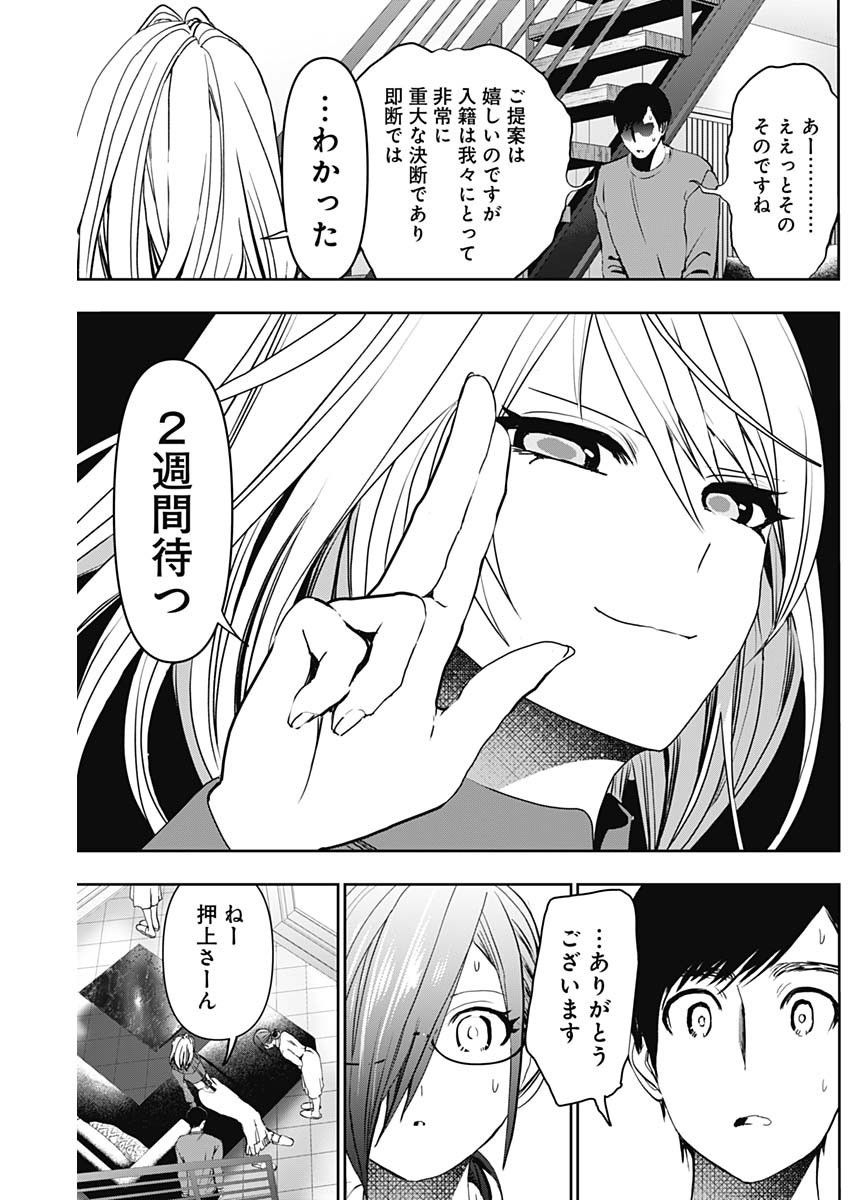 Batsu Hare Chapter 126 3ページ