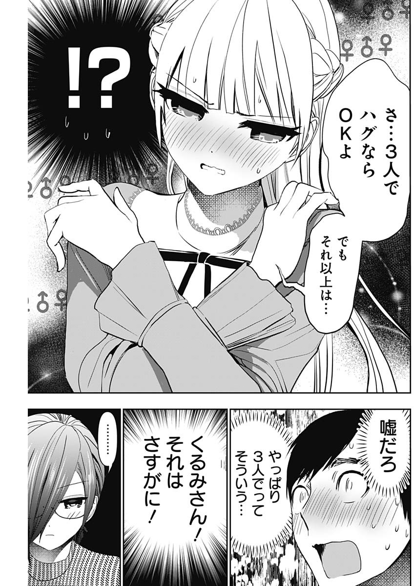 Batsu Hare Chapter 134 3ページ