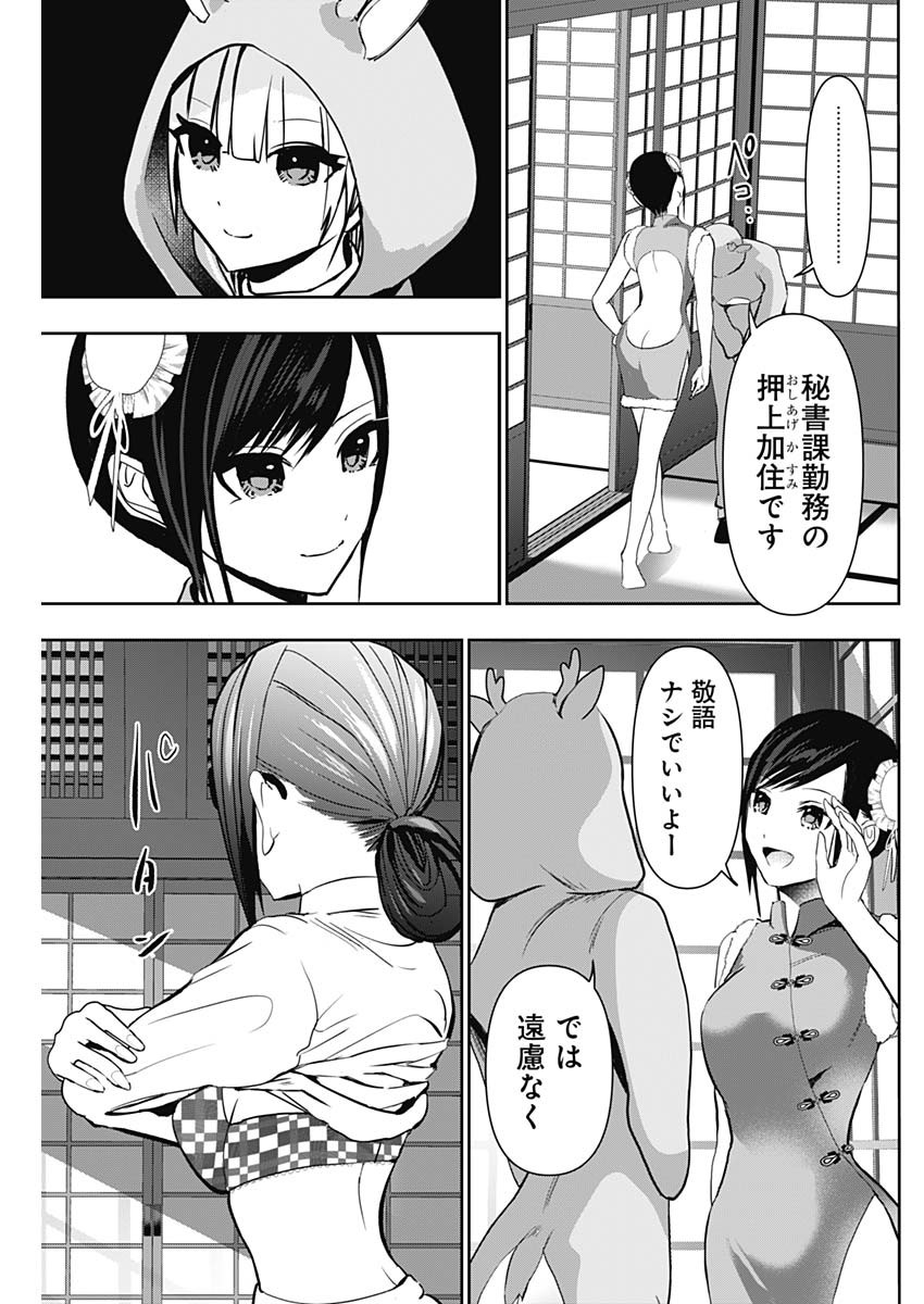 Batsu Hare Chapter 141 3ページ