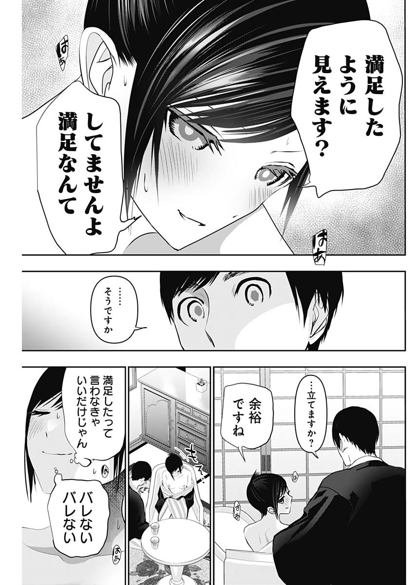 Batsu Hare Chapter 156 3ページ