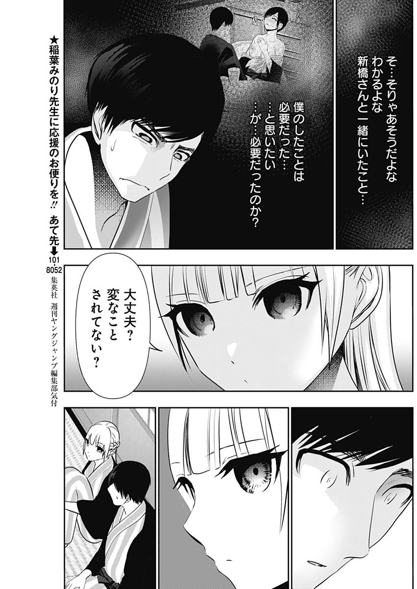 Batsu Hare Chapter 157 3ページ