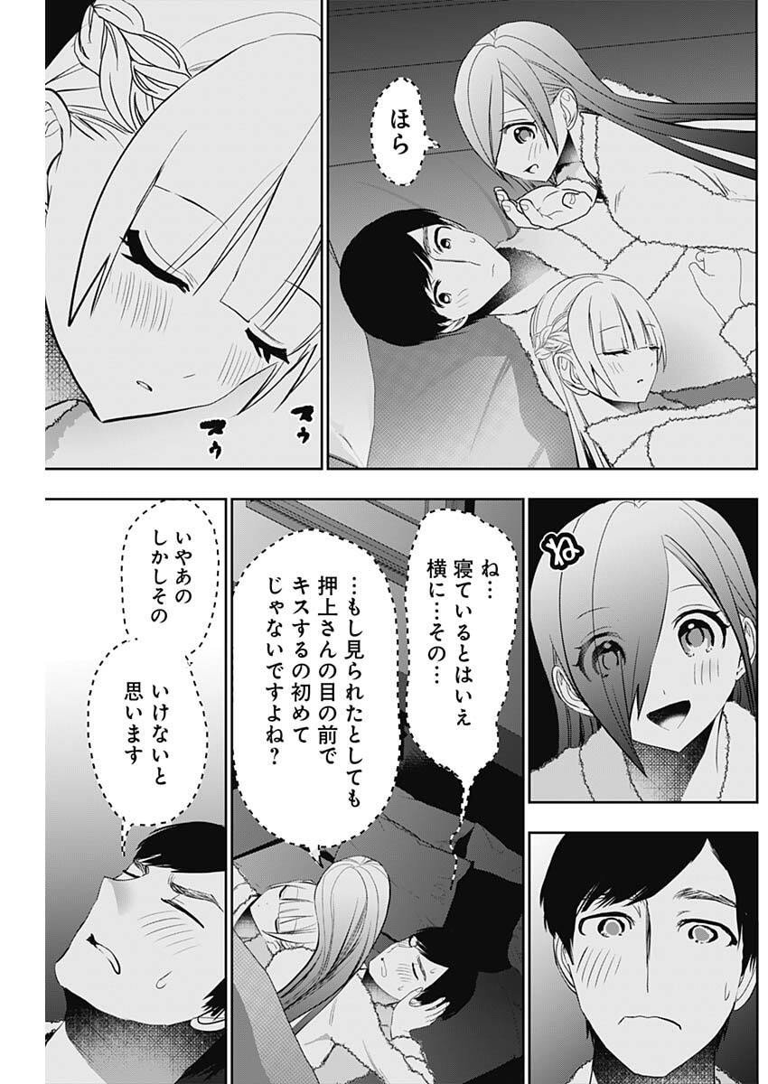 Batsu Hare Chapter 169 3ページ
