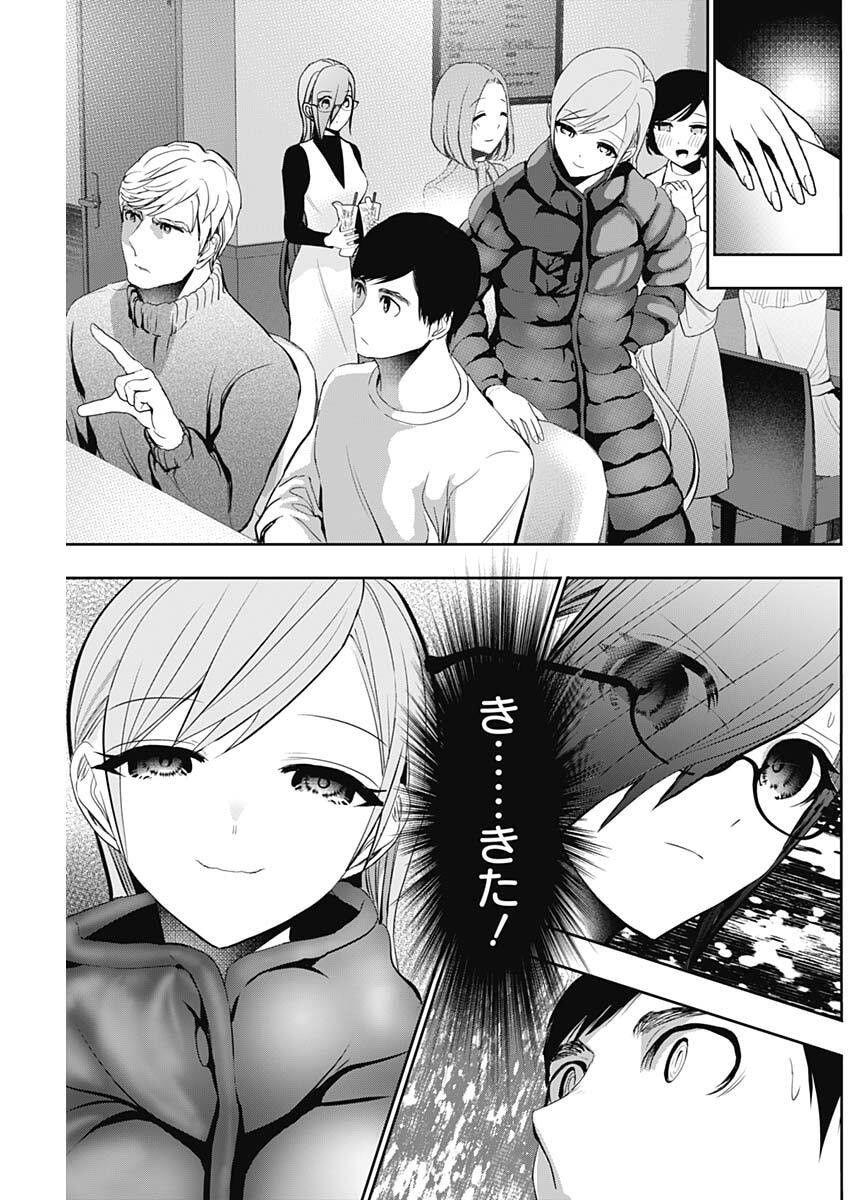 Batsu Hare Chapter 183 3ページ