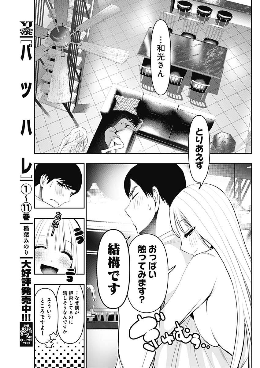 Batsu Hare Chapter 191 3ページ