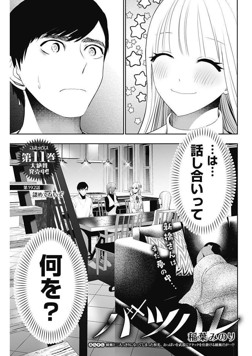 Batsu Hare Chapter 192 1ページ