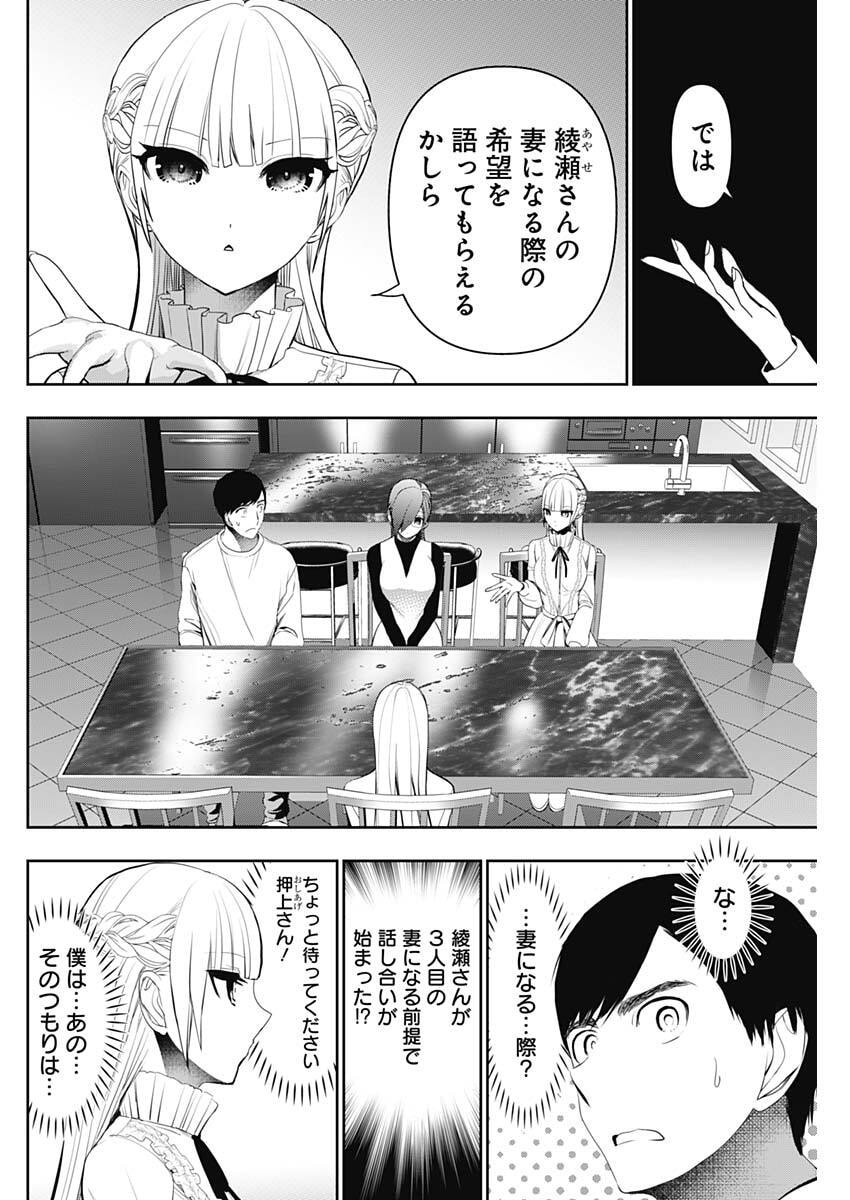 Batsu Hare Chapter 192 2ページ