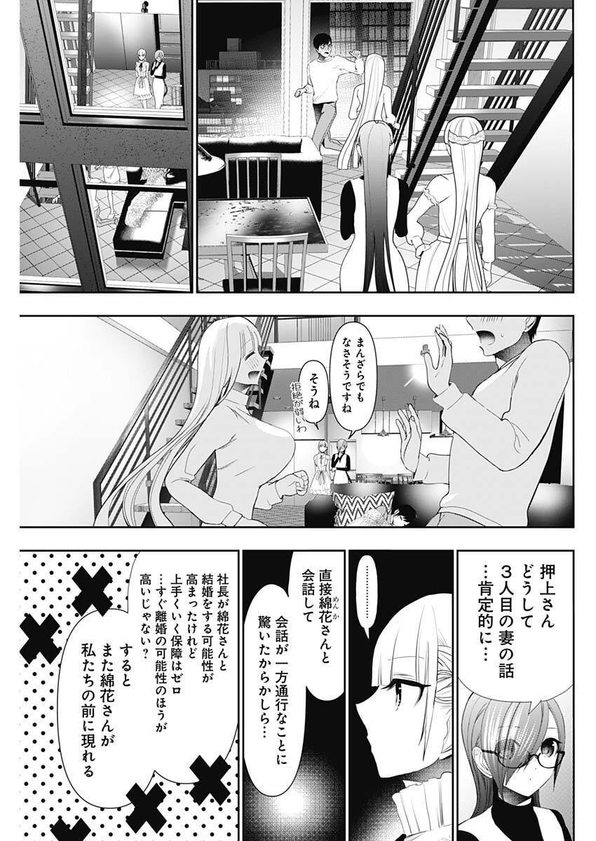 Batsu Hare Chapter 192 11ページ