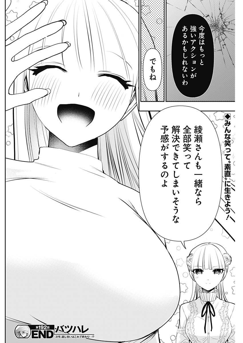 Batsu Hare Chapter 192 12ページ