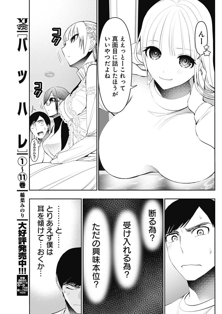 Batsu Hare Chapter 192 3ページ