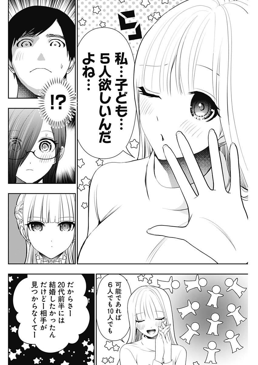 Batsu Hare Chapter 192 4ページ