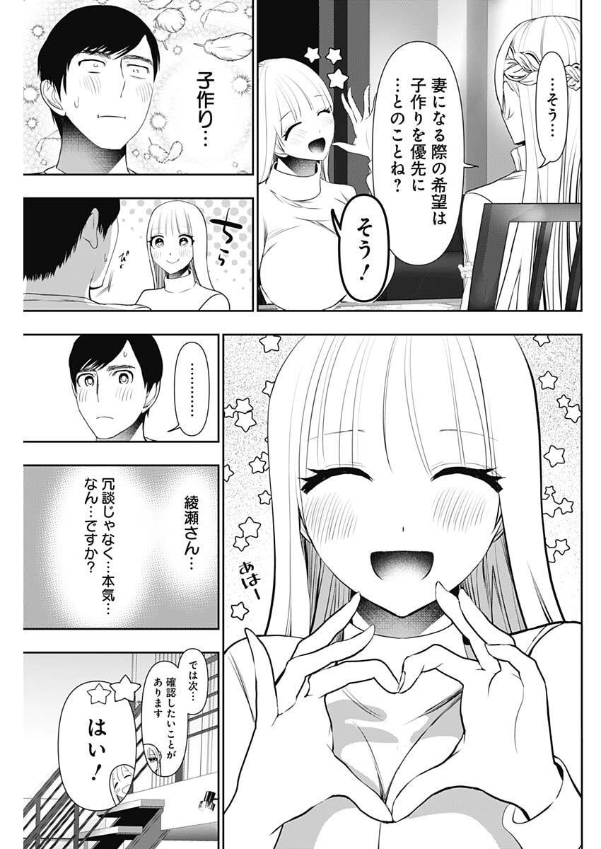 Batsu Hare Chapter 192 5ページ