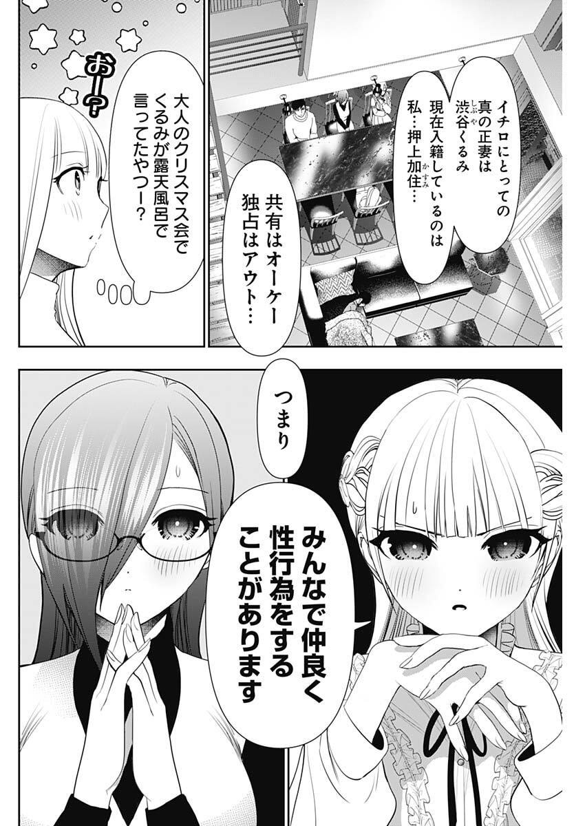 Batsu Hare Chapter 192 6ページ