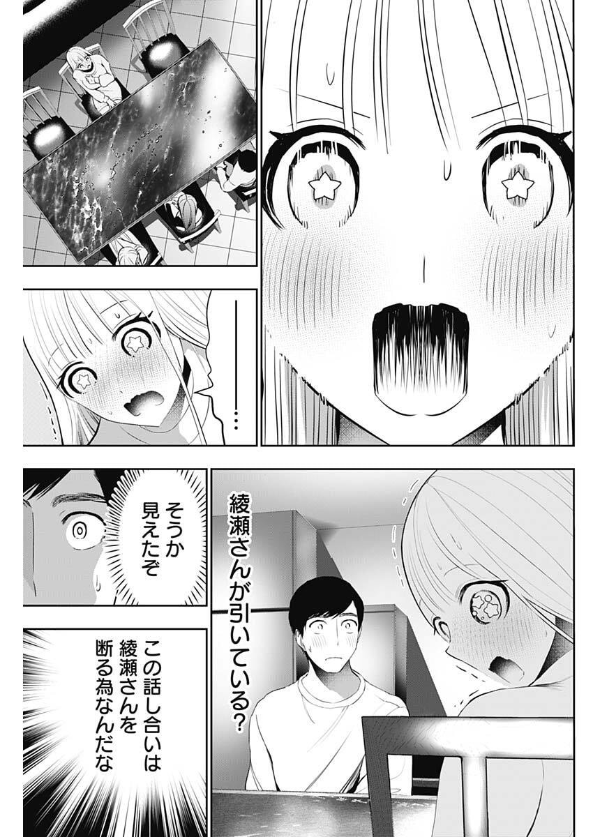 Batsu Hare Chapter 192 7ページ