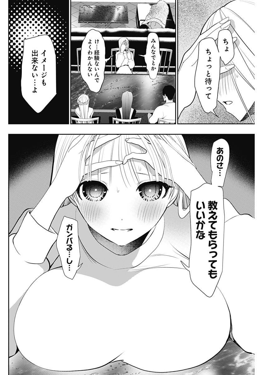 Batsu Hare Chapter 192 8ページ