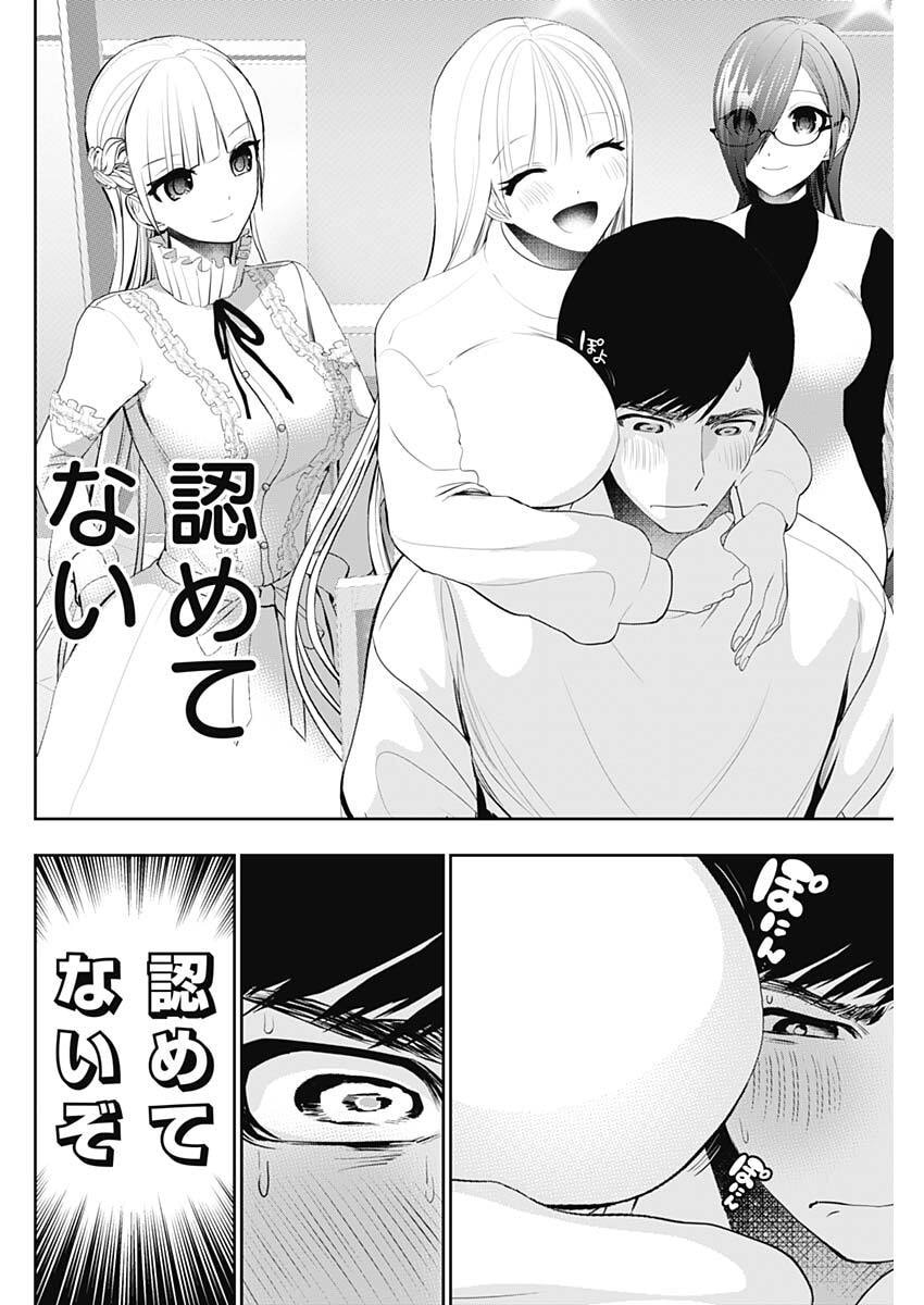 Batsu Hare Chapter 192 10ページ