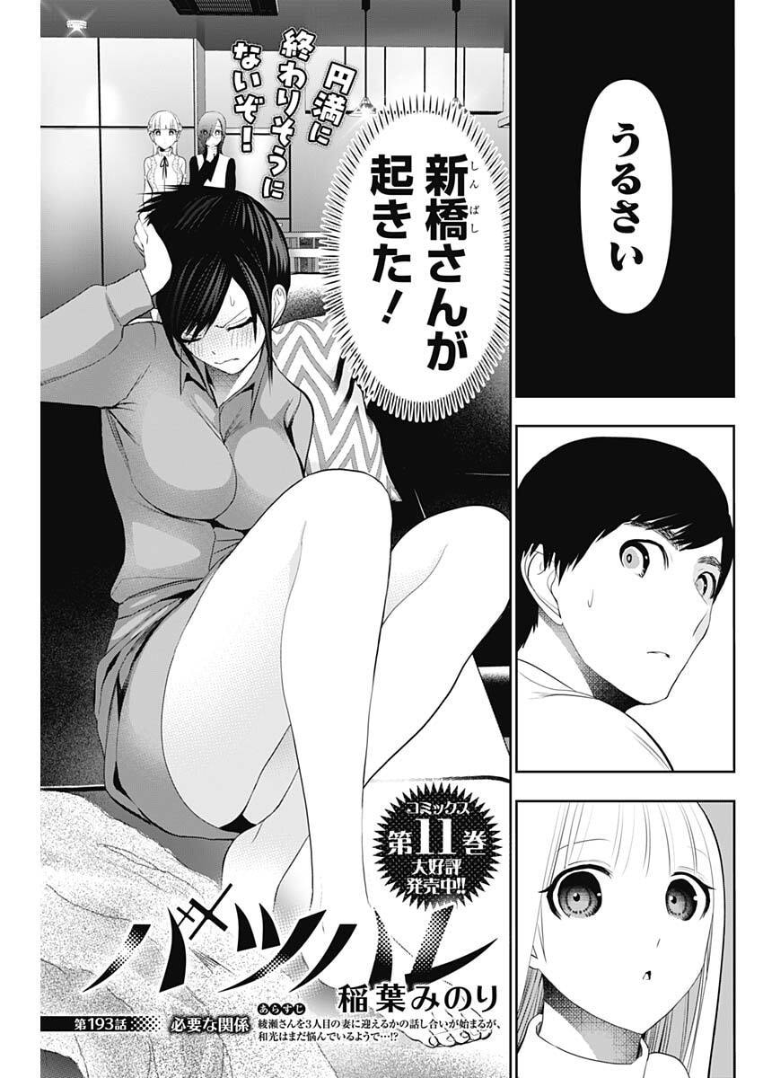 Batsu Hare Chapter 193 1ページ